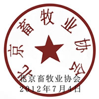 北京畜牧业协会